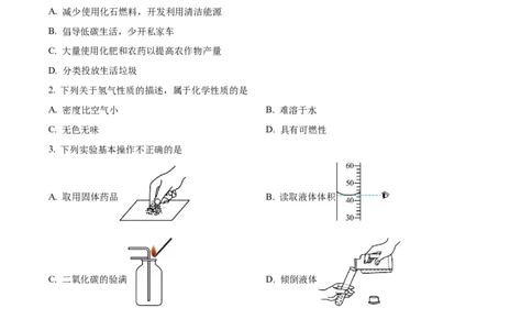 精品解析：2023年湖北省潜江市天门市仙桃市江汉油田中考化学真题（原卷版）_中考真题_5.化学中考真题2015-2024年_2023年中考化学真题7.20