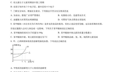 精品解析：2023年湖北省潜江市天门市仙桃市江汉油田中考化学真题（原卷版）_中考真题_5.化学中考真题2015-2024年_2023年中考化学真题7.20