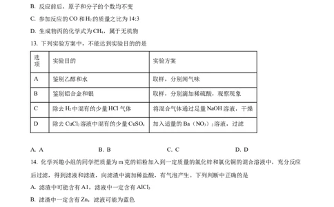 精品解析：2023年湖北省潜江市天门市仙桃市江汉油田中考化学真题（原卷版）_中考真题_5.化学中考真题2015-2024年_2023年中考化学真题7.20