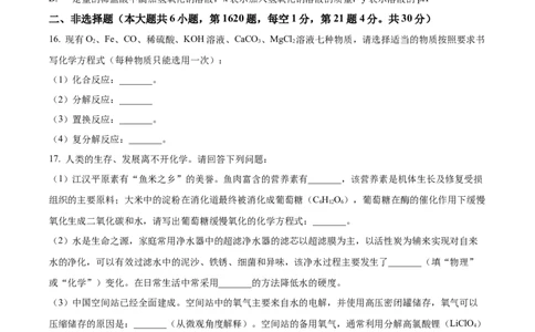 精品解析：2023年湖北省潜江市天门市仙桃市江汉油田中考化学真题（原卷版）_中考真题_5.化学中考真题2015-2024年_2023年中考化学真题7.20