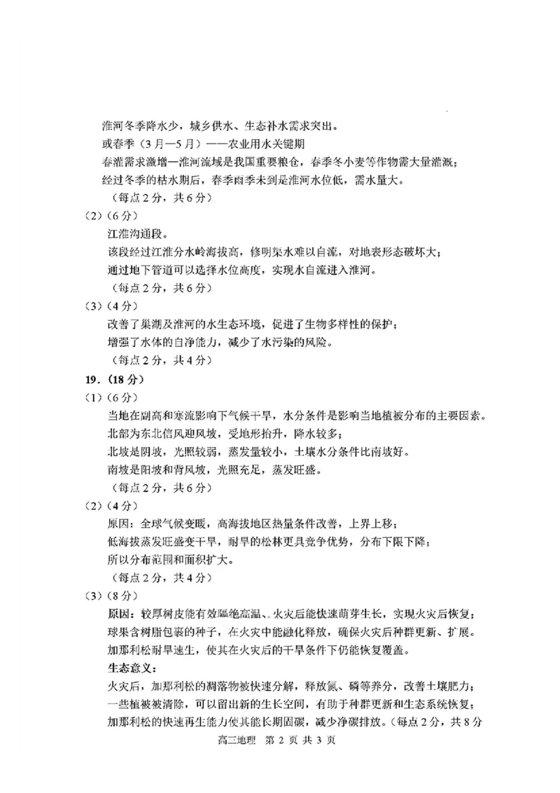 黑龙江省哈尔滨市第三中学校2025届高三第四次模拟考试地理答案_2025年6月_250602黑龙江省哈尔滨市第三中学校2025届高三第四次模拟考试（全科）