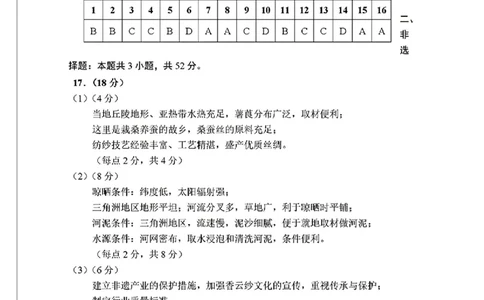 黑龙江省哈尔滨市第三中学校2025届高三第四次模拟考试地理答案_2025年6月_250602黑龙江省哈尔滨市第三中学校2025届高三第四次模拟考试（全科）