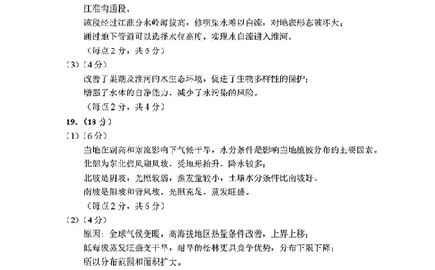 黑龙江省哈尔滨市第三中学校2025届高三第四次模拟考试地理答案_2025年6月_250602黑龙江省哈尔滨市第三中学校2025届高三第四次模拟考试（全科）