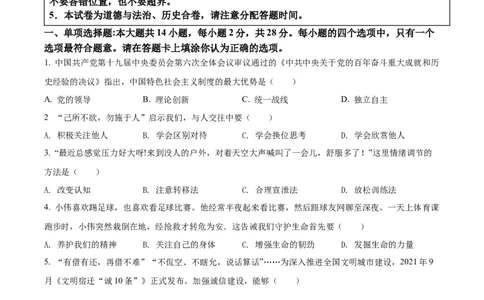 精品解析：2022年江苏省宿迁市中考道德与法治真题（原卷版）_中考真题_7.政治中考真题2015-2024年_2022政治真题102份18