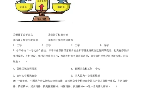精品解析：2022年江苏省宿迁市中考道德与法治真题（原卷版）_中考真题_7.政治中考真题2015-2024年_2022政治真题102份18