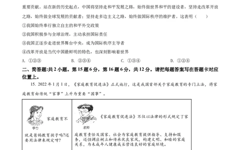 精品解析：2022年江苏省宿迁市中考道德与法治真题（原卷版）_中考真题_7.政治中考真题2015-2024年_2022政治真题102份18