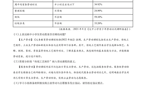 精品解析：2022年江苏省宿迁市中考道德与法治真题（原卷版）_中考真题_7.政治中考真题2015-2024年_2022政治真题102份18