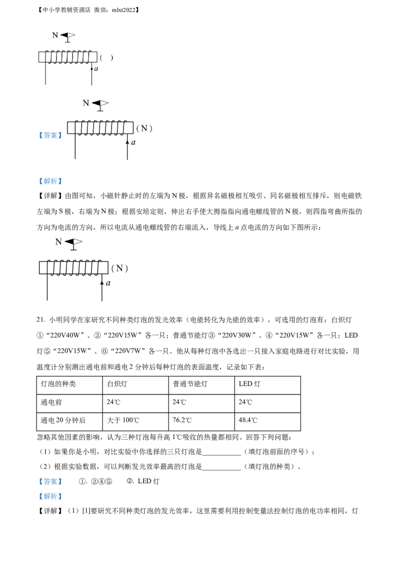 精品解析：2022年山东省菏泽市中考物理试题（解析版）_中考真题_4.物理中考真题2015-2024年_2022中考物理真题128份14