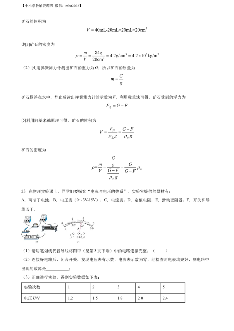 精品解析：2022年山东省菏泽市中考物理试题（解析版）_中考真题_4.物理中考真题2015-2024年_2022中考物理真题128份14