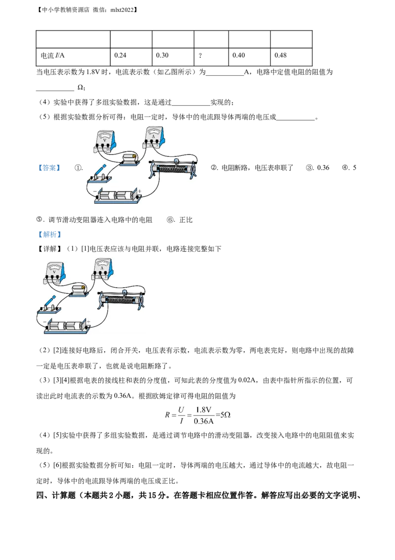 精品解析：2022年山东省菏泽市中考物理试题（解析版）_中考真题_4.物理中考真题2015-2024年_2022中考物理真题128份14