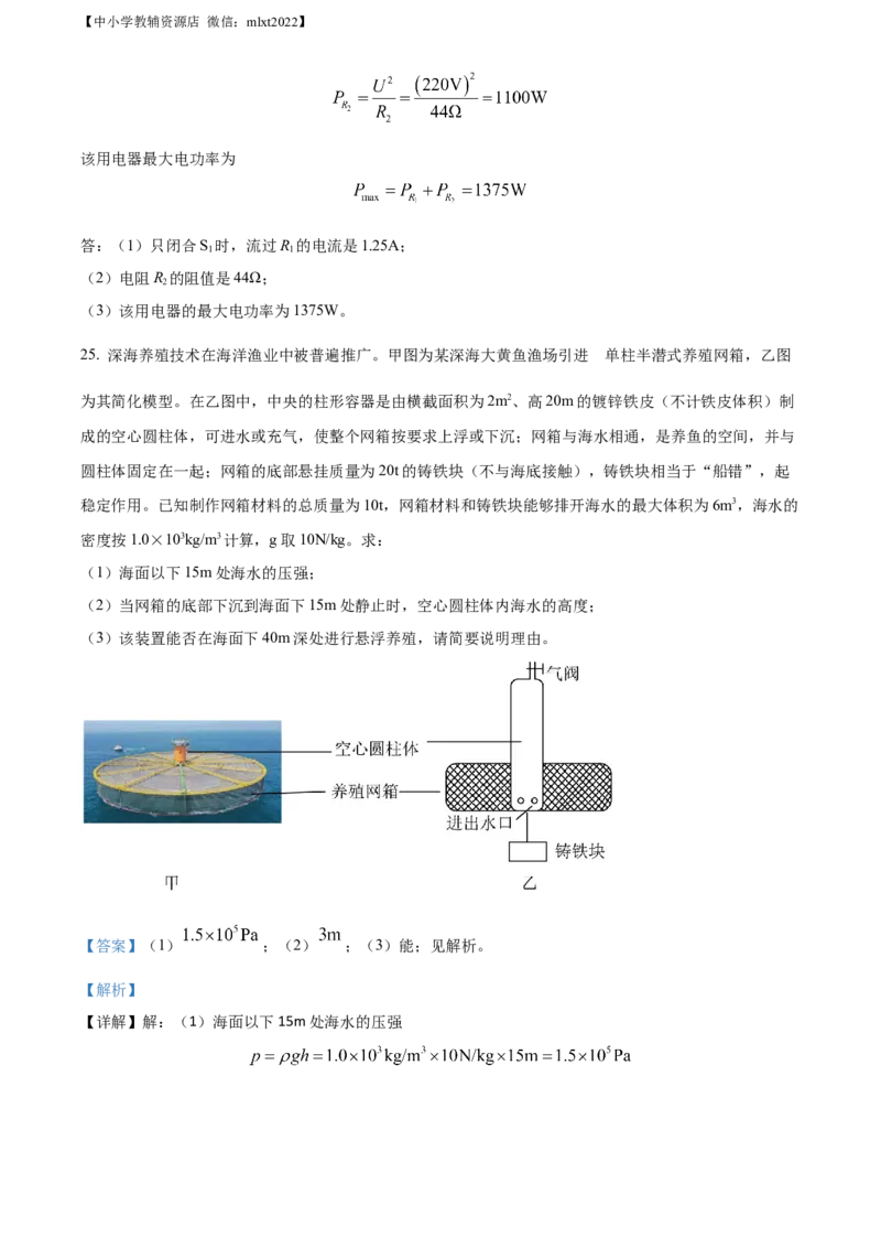 精品解析：2022年山东省菏泽市中考物理试题（解析版）_中考真题_4.物理中考真题2015-2024年_2022中考物理真题128份14