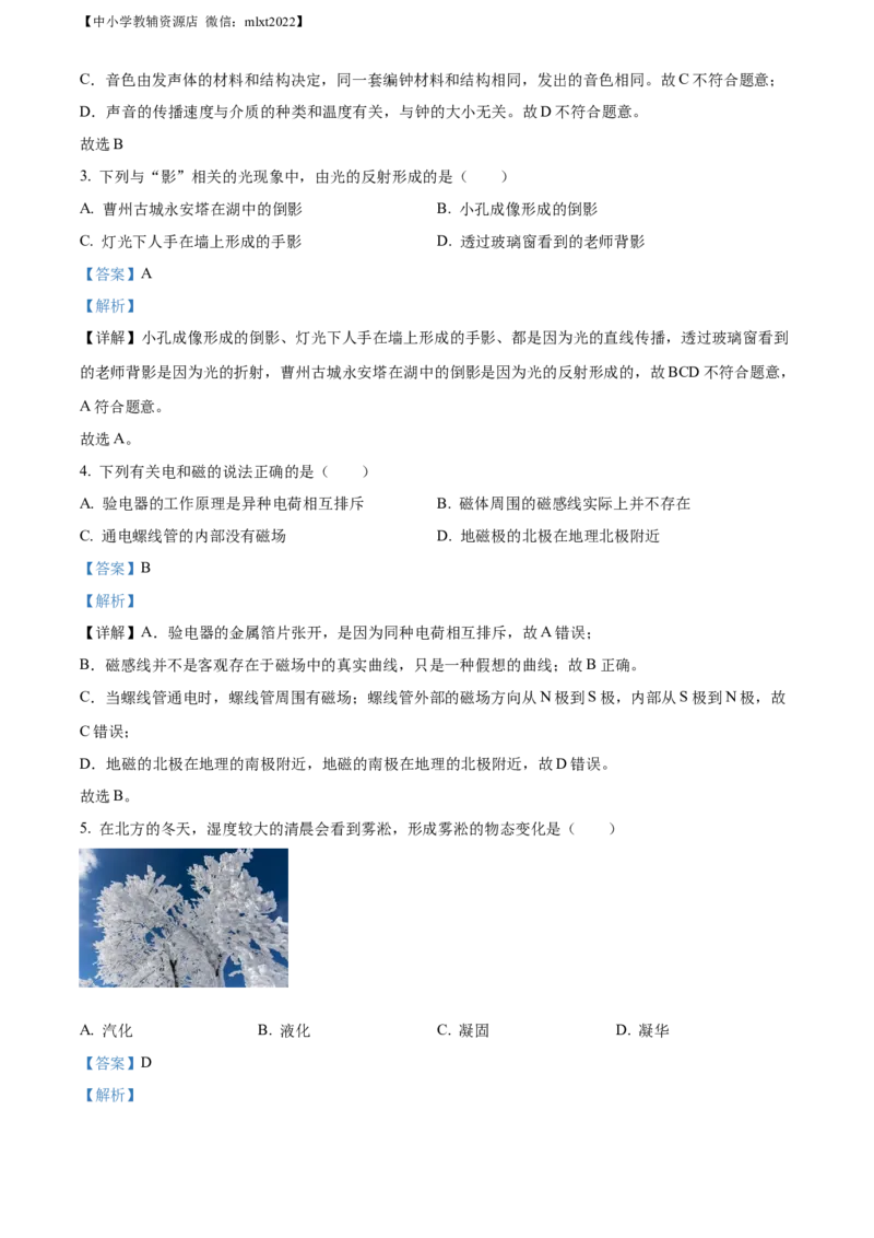 精品解析：2022年山东省菏泽市中考物理试题（解析版）_中考真题_4.物理中考真题2015-2024年_2022中考物理真题128份14