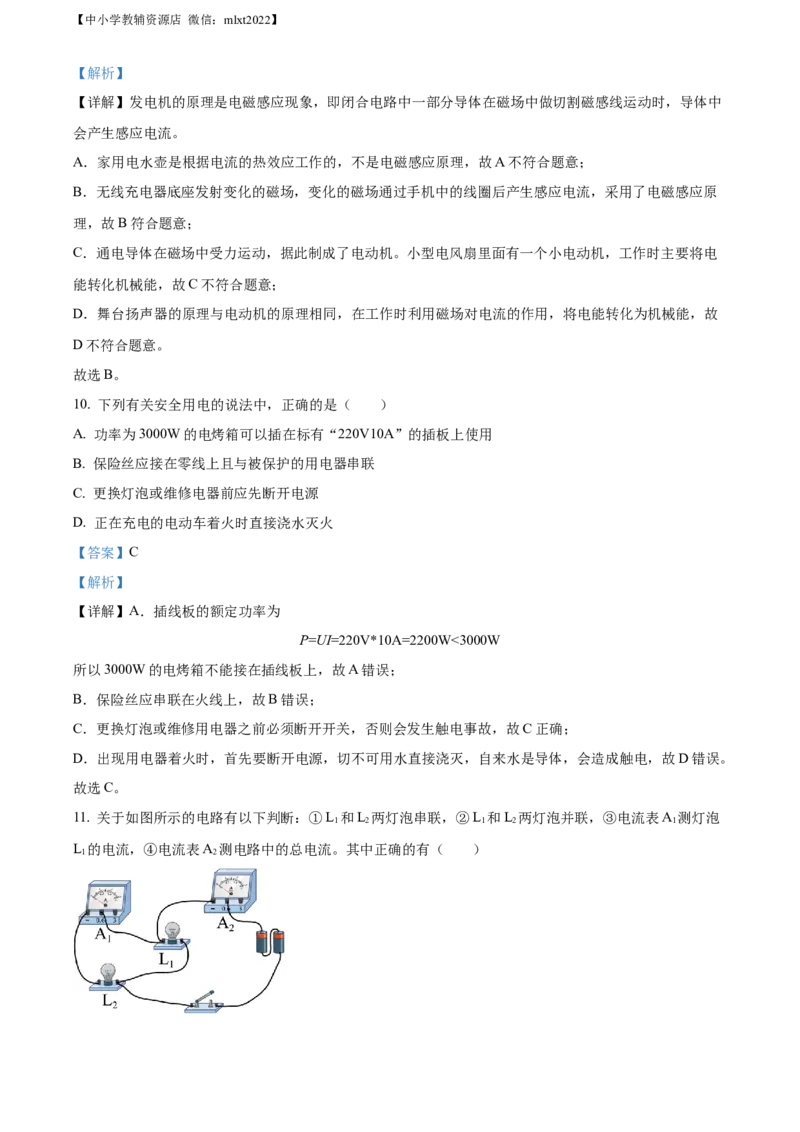 精品解析：2022年山东省菏泽市中考物理试题（解析版）_中考真题_4.物理中考真题2015-2024年_2022中考物理真题128份14