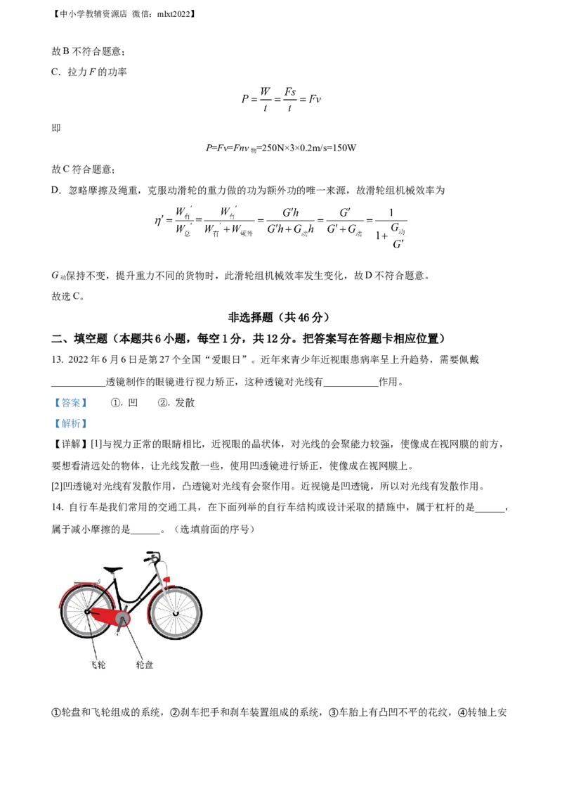 精品解析：2022年山东省菏泽市中考物理试题（解析版）_中考真题_4.物理中考真题2015-2024年_2022中考物理真题128份14