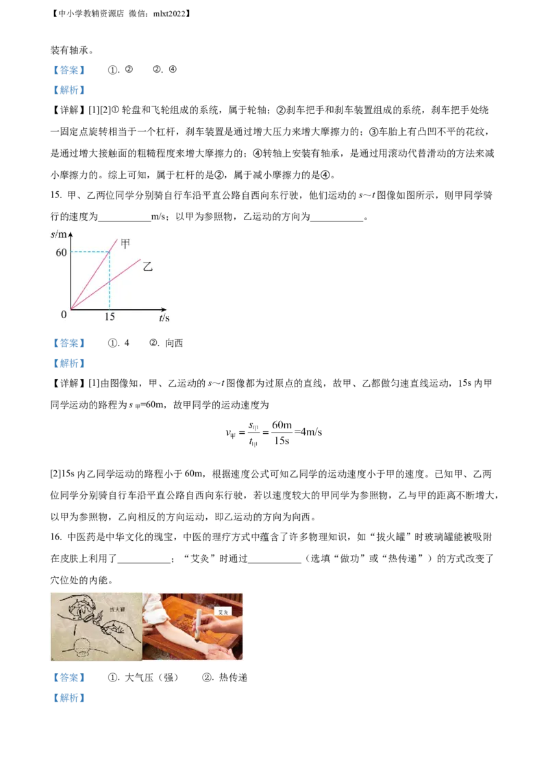 精品解析：2022年山东省菏泽市中考物理试题（解析版）_中考真题_4.物理中考真题2015-2024年_2022中考物理真题128份14