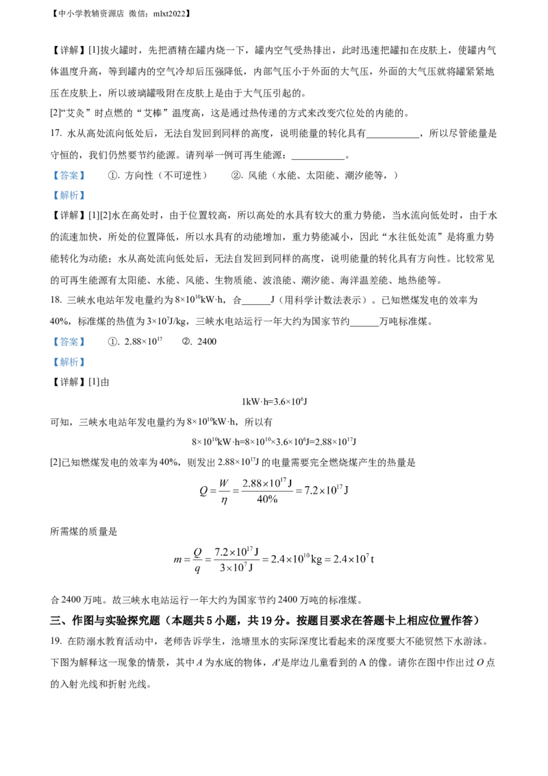 精品解析：2022年山东省菏泽市中考物理试题（解析版）_中考真题_4.物理中考真题2015-2024年_2022中考物理真题128份14
