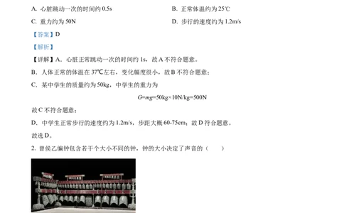 精品解析：2022年山东省菏泽市中考物理试题（解析版）_中考真题_4.物理中考真题2015-2024年_2022中考物理真题128份14