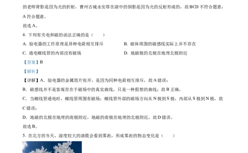 精品解析：2022年山东省菏泽市中考物理试题（解析版）_中考真题_4.物理中考真题2015-2024年_2022中考物理真题128份14