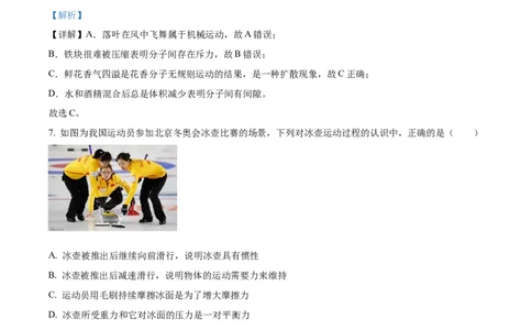 精品解析：2022年山东省菏泽市中考物理试题（解析版）_中考真题_4.物理中考真题2015-2024年_2022中考物理真题128份14