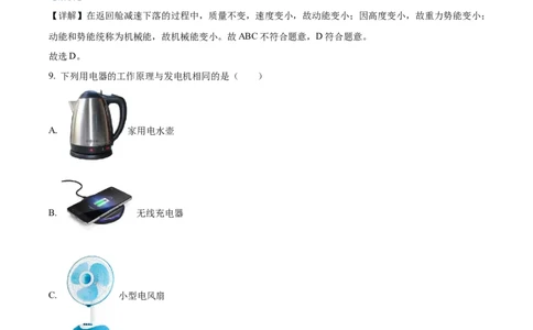 精品解析：2022年山东省菏泽市中考物理试题（解析版）_中考真题_4.物理中考真题2015-2024年_2022中考物理真题128份14