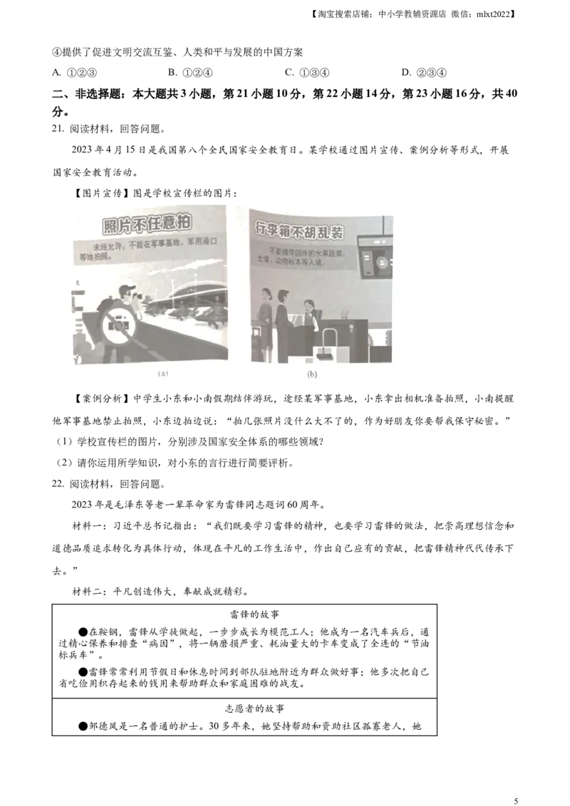 精品解析：2023年广东省中考道德与法治真题（原卷版）_中考真题_7.政治中考真题2015-2024年_2023政治真题7.20_精品解析：2023年广东省中考道德与法治真题