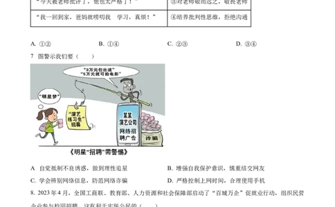 精品解析：2023年广东省中考道德与法治真题（原卷版）_中考真题_7.政治中考真题2015-2024年_2023政治真题7.20_精品解析：2023年广东省中考道德与法治真题
