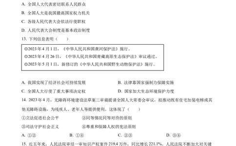 精品解析：2023年广东省中考道德与法治真题（原卷版）_中考真题_7.政治中考真题2015-2024年_2023政治真题7.20_精品解析：2023年广东省中考道德与法治真题