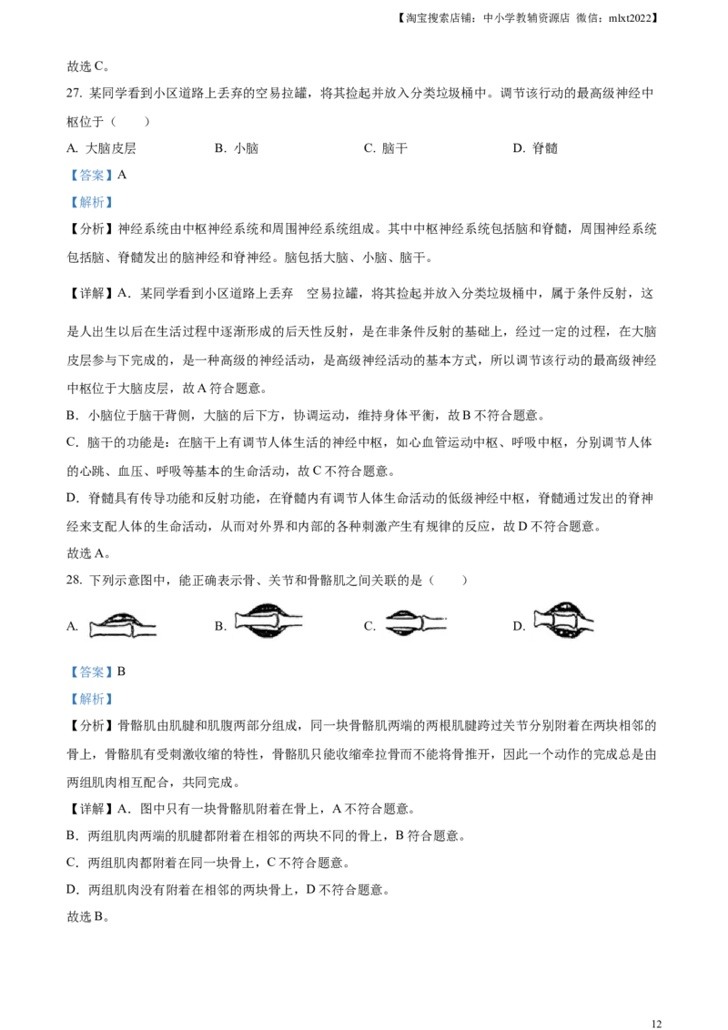 精品解析：2023年江苏省无锡市学考生物真题（解析版）_中考真题_8.生物中考真题2015-2024年_2023年全国中考生物7.20_精品解析：2023年江苏省无锡市学考生物真题