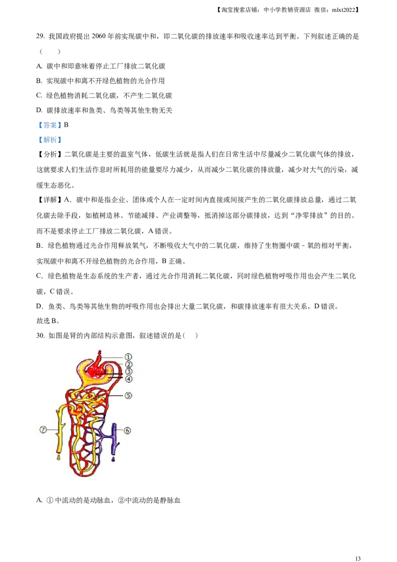 精品解析：2023年江苏省无锡市学考生物真题（解析版）_中考真题_8.生物中考真题2015-2024年_2023年全国中考生物7.20_精品解析：2023年江苏省无锡市学考生物真题