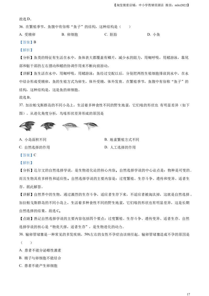 精品解析：2023年江苏省无锡市学考生物真题（解析版）_中考真题_8.生物中考真题2015-2024年_2023年全国中考生物7.20_精品解析：2023年江苏省无锡市学考生物真题