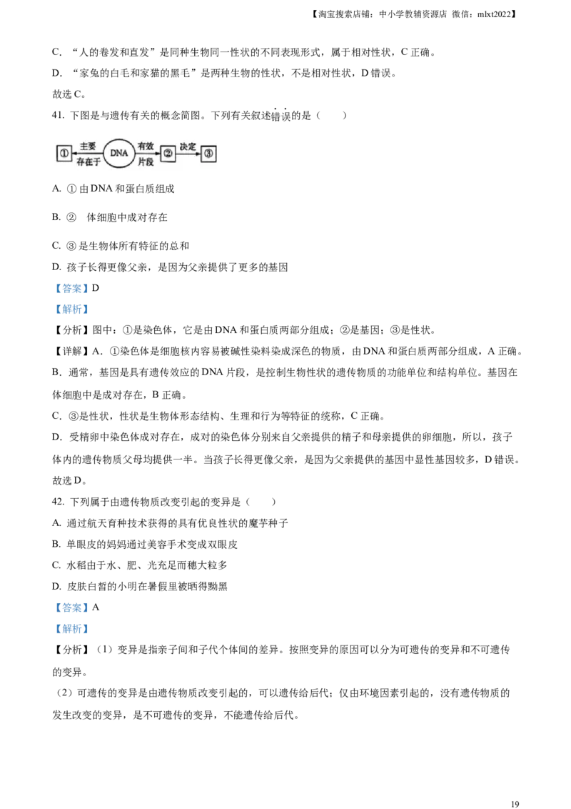 精品解析：2023年江苏省无锡市学考生物真题（解析版）_中考真题_8.生物中考真题2015-2024年_2023年全国中考生物7.20_精品解析：2023年江苏省无锡市学考生物真题
