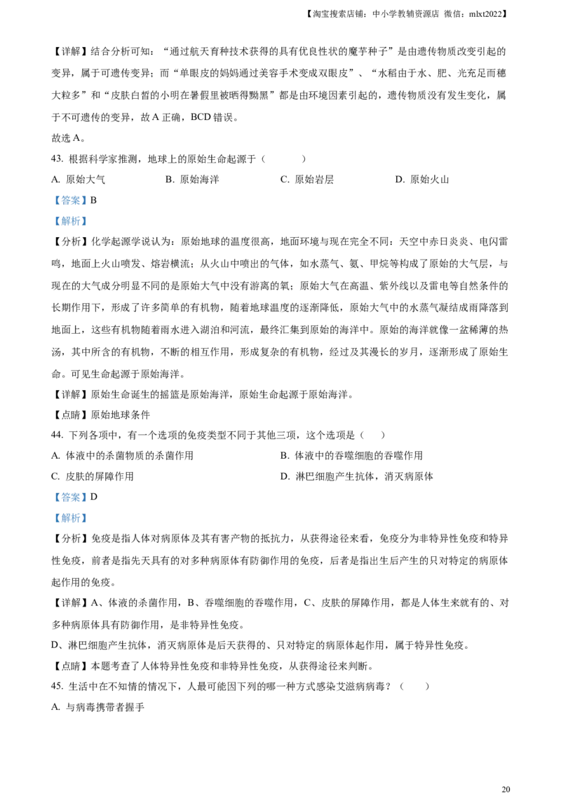 精品解析：2023年江苏省无锡市学考生物真题（解析版）_中考真题_8.生物中考真题2015-2024年_2023年全国中考生物7.20_精品解析：2023年江苏省无锡市学考生物真题