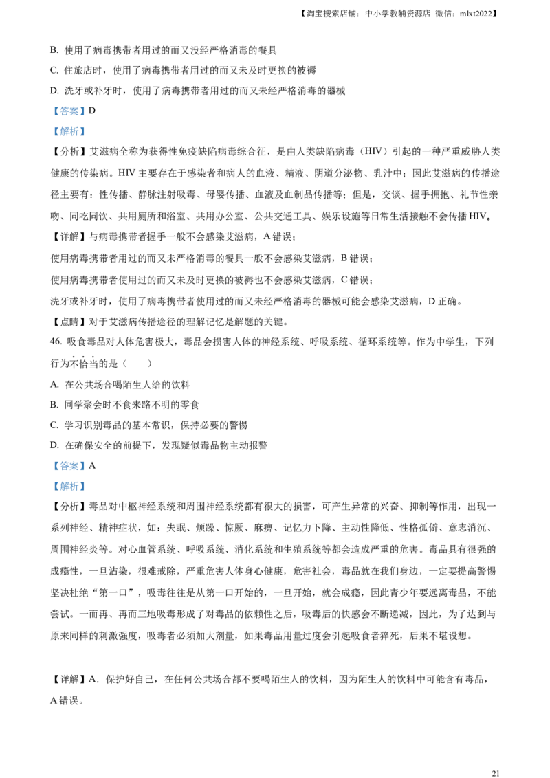 精品解析：2023年江苏省无锡市学考生物真题（解析版）_中考真题_8.生物中考真题2015-2024年_2023年全国中考生物7.20_精品解析：2023年江苏省无锡市学考生物真题