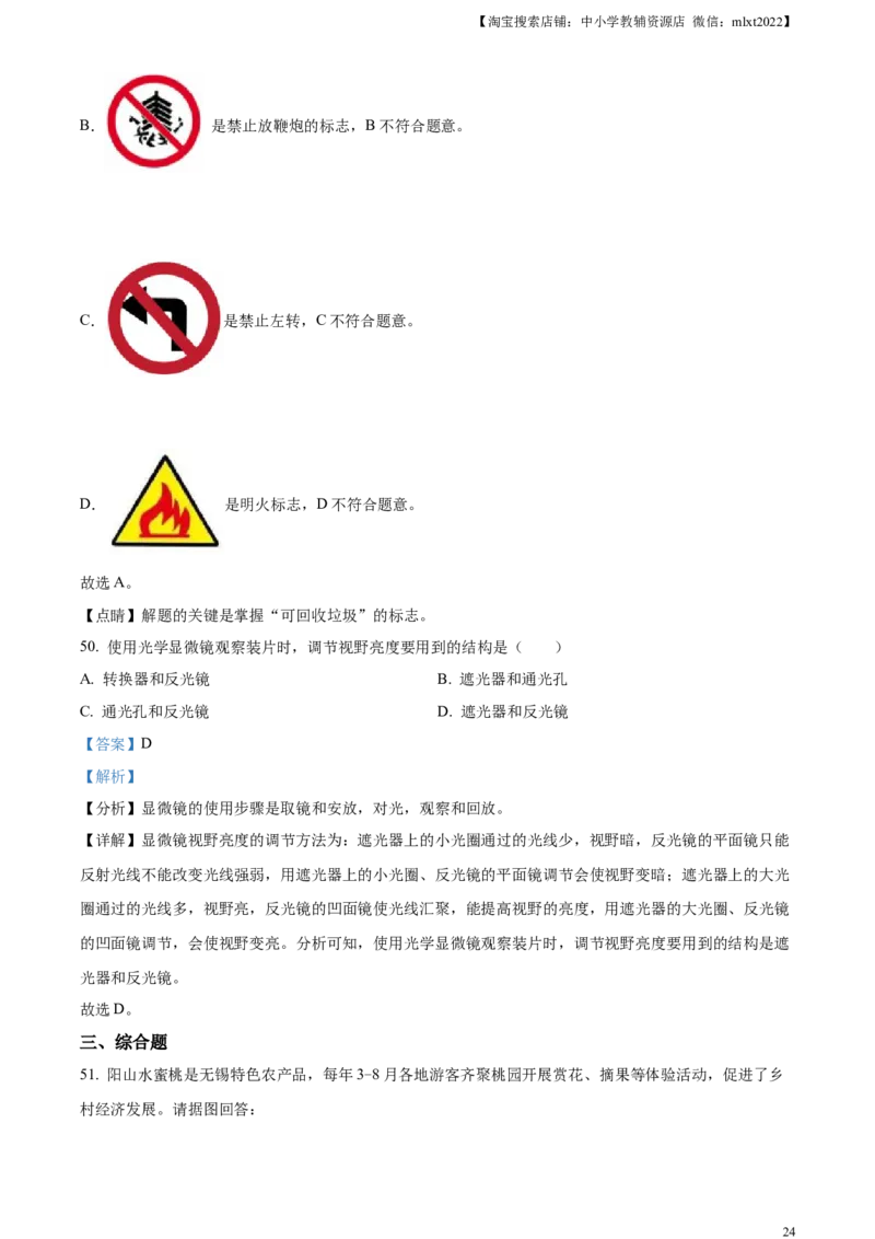 精品解析：2023年江苏省无锡市学考生物真题（解析版）_中考真题_8.生物中考真题2015-2024年_2023年全国中考生物7.20_精品解析：2023年江苏省无锡市学考生物真题