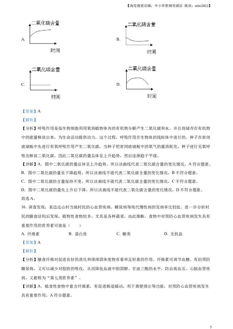 精品解析：2023年江苏省无锡市学考生物真题（解析版）_中考真题_8.生物中考真题2015-2024年_2023年全国中考生物7.20_精品解析：2023年江苏省无锡市学考生物真题