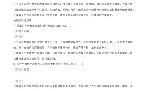 精品解析：2023年江苏省无锡市学考生物真题（解析版）_中考真题_8.生物中考真题2015-2024年_2023年全国中考生物7.20_精品解析：2023年江苏省无锡市学考生物真题