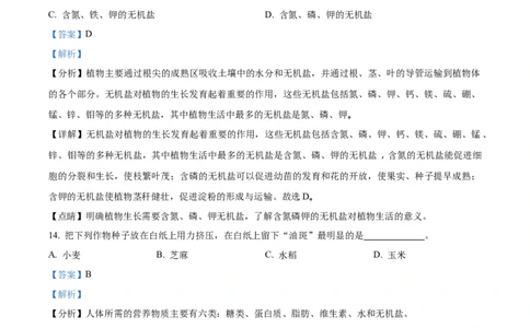 精品解析：2023年江苏省无锡市学考生物真题（解析版）_中考真题_8.生物中考真题2015-2024年_2023年全国中考生物7.20_精品解析：2023年江苏省无锡市学考生物真题