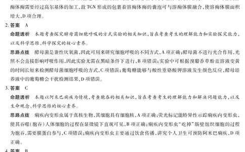 生物学B卷安徽高三12月考答案_2025年12月_251222安徽省天一大联考2025-2026学年高三上学期12月联考（全科）_安徽高三12月考答案