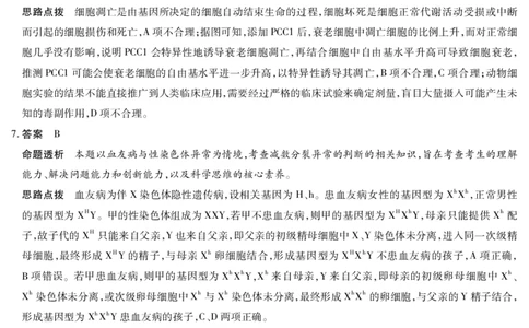 生物学B卷安徽高三12月考答案_2025年12月_251222安徽省天一大联考2025-2026学年高三上学期12月联考（全科）_安徽高三12月考答案