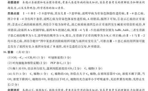 生物学B卷安徽高三12月考答案_2025年12月_251222安徽省天一大联考2025-2026学年高三上学期12月联考（全科）_安徽高三12月考答案