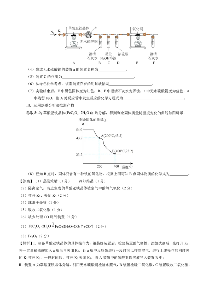 化学01（14+4模式）-2024年1月&ldquo;七省联考&rdquo;考前化学猜想卷（全解全析）_2024年1月&ldquo;七省联考&rdquo;考前猜想卷数学试题+答案