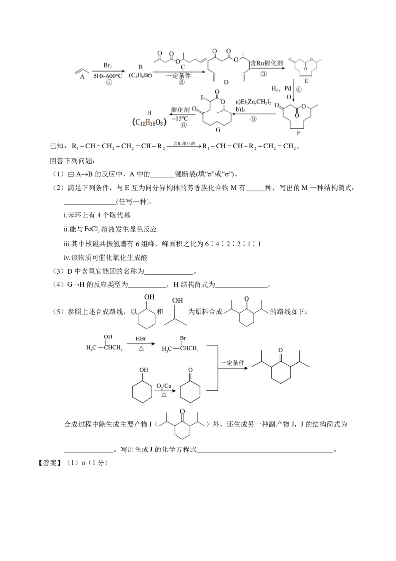 化学01（14+4模式）-2024年1月&ldquo;七省联考&rdquo;考前化学猜想卷（全解全析）_2024年1月&ldquo;七省联考&rdquo;考前猜想卷数学试题+答案