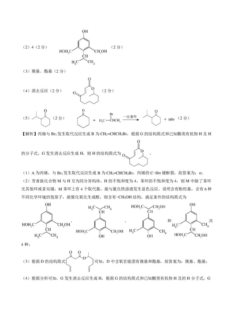化学01（14+4模式）-2024年1月&ldquo;七省联考&rdquo;考前化学猜想卷（全解全析）_2024年1月&ldquo;七省联考&rdquo;考前猜想卷数学试题+答案