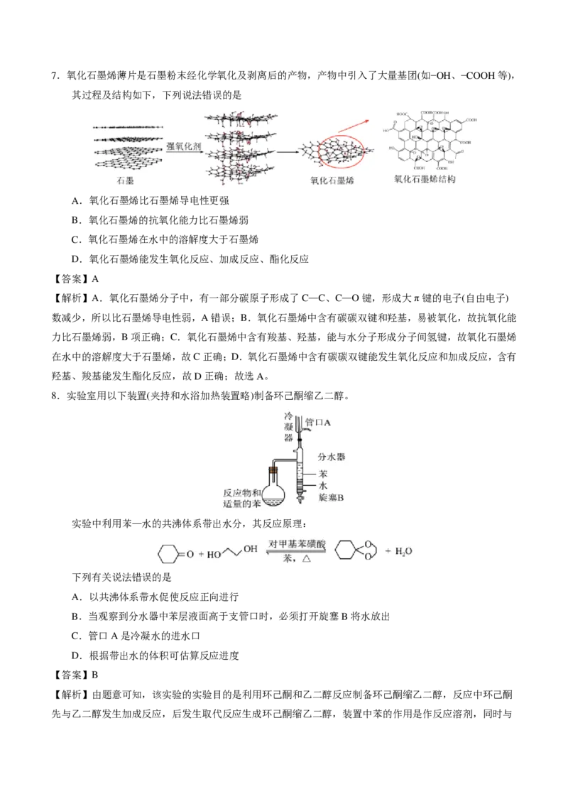 化学01（14+4模式）-2024年1月&ldquo;七省联考&rdquo;考前化学猜想卷（全解全析）_2024年1月&ldquo;七省联考&rdquo;考前猜想卷数学试题+答案