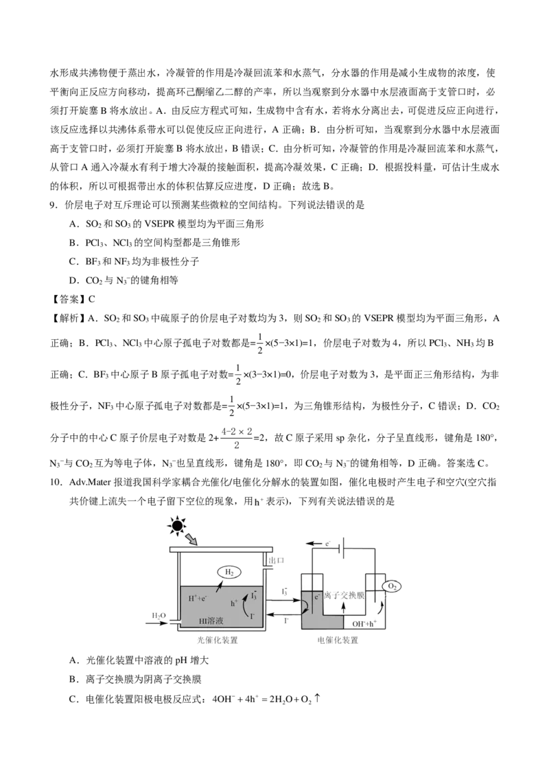 化学01（14+4模式）-2024年1月&ldquo;七省联考&rdquo;考前化学猜想卷（全解全析）_2024年1月&ldquo;七省联考&rdquo;考前猜想卷数学试题+答案