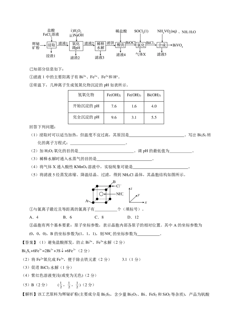 化学01（14+4模式）-2024年1月&ldquo;七省联考&rdquo;考前化学猜想卷（全解全析）_2024年1月&ldquo;七省联考&rdquo;考前猜想卷数学试题+答案
