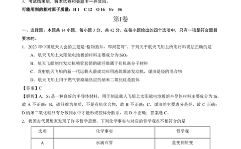 化学01（14+4模式）-2024年1月&ldquo;七省联考&rdquo;考前化学猜想卷（全解全析）_2024年1月&ldquo;七省联考&rdquo;考前猜想卷数学试题+答案