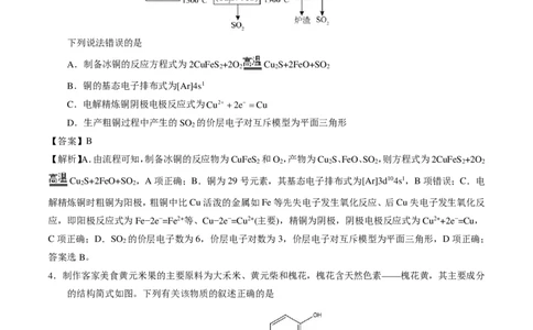 化学01（14+4模式）-2024年1月&ldquo;七省联考&rdquo;考前化学猜想卷（全解全析）_2024年1月&ldquo;七省联考&rdquo;考前猜想卷数学试题+答案