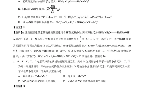 化学01（14+4模式）-2024年1月&ldquo;七省联考&rdquo;考前化学猜想卷（全解全析）_2024年1月&ldquo;七省联考&rdquo;考前猜想卷数学试题+答案