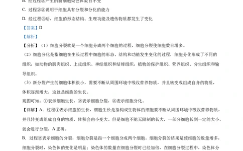 精品解析：2023年山东省临沂市中考生物真题（解析版）_中考真题_8.生物中考真题2015-2024年_2023年全国中考生物7.20_精品解析：2023年山东省临沂市中考生物真题